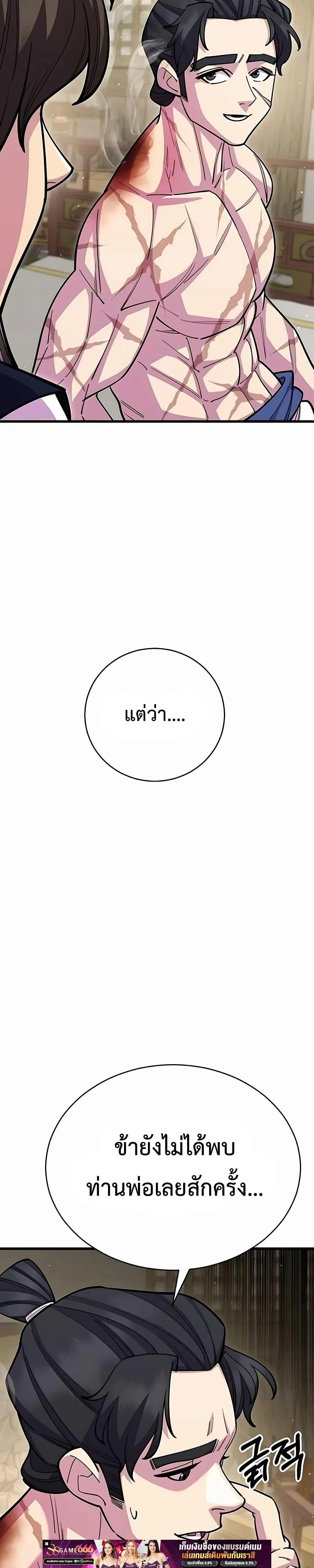 World’s Greatest Senior Disciple ตอนที่ 62 page 2