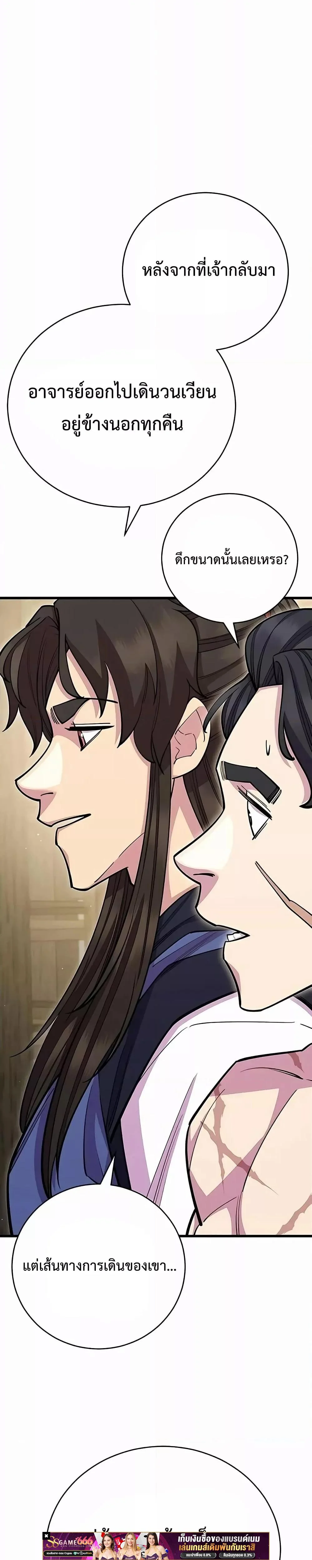 World’s Greatest Senior Disciple ตอนที่ 62 page 3