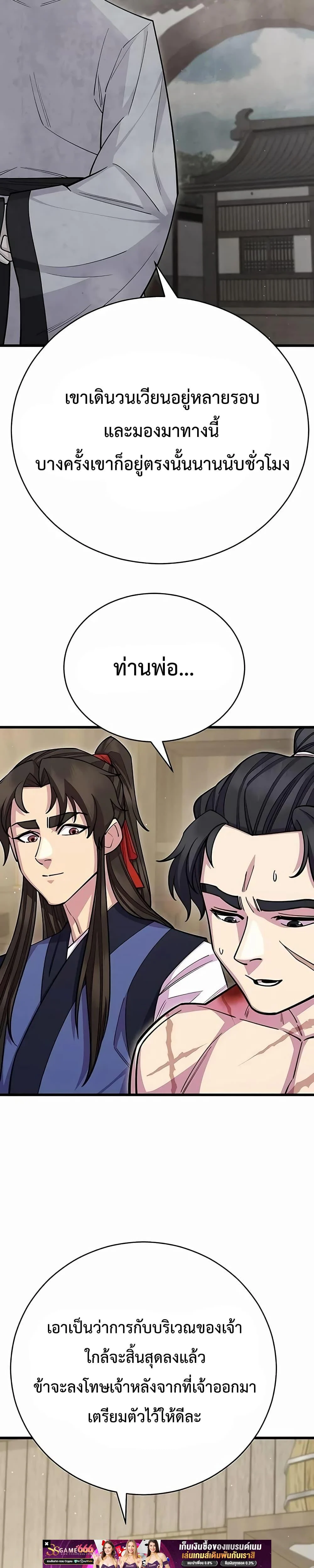 World’s Greatest Senior Disciple ตอนที่ 62 page 4