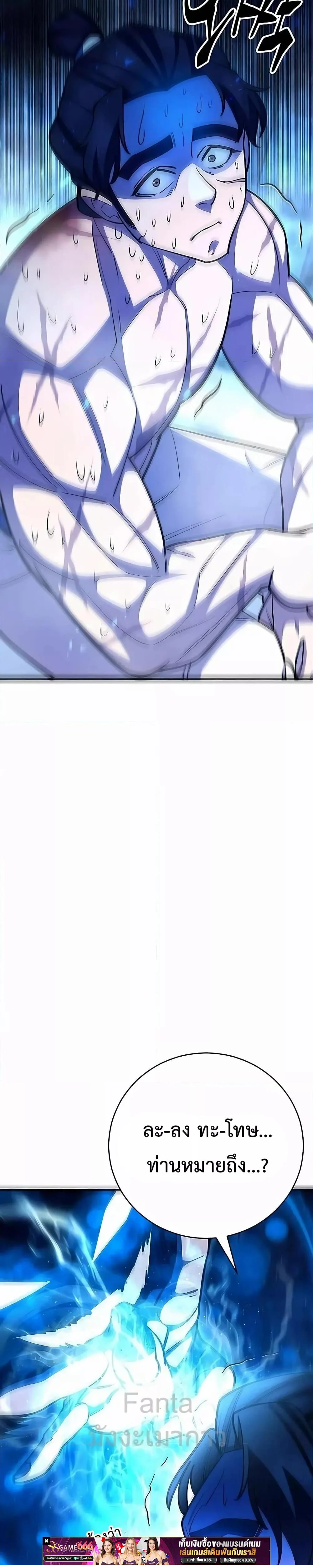 World’s Greatest Senior Disciple ตอนที่ 62 page 6