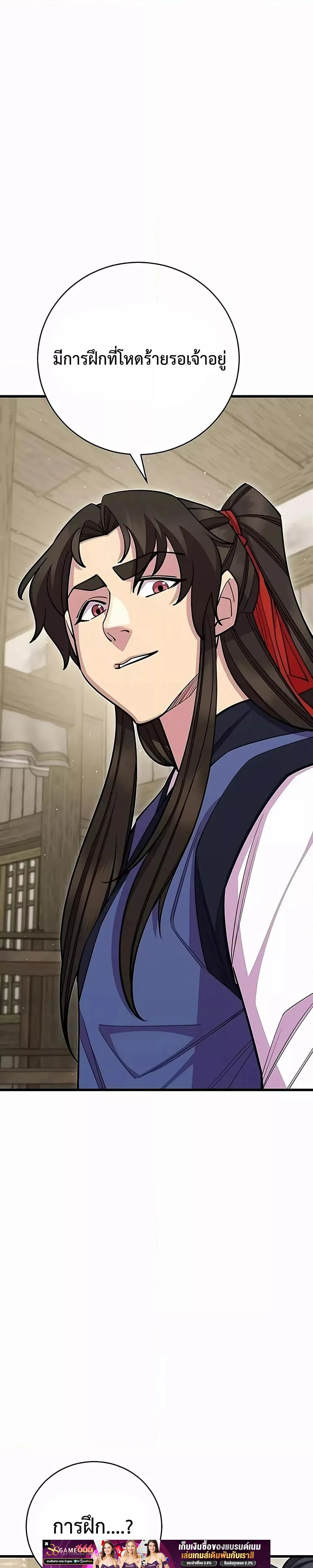 World’s Greatest Senior Disciple ตอนที่ 62 page 7