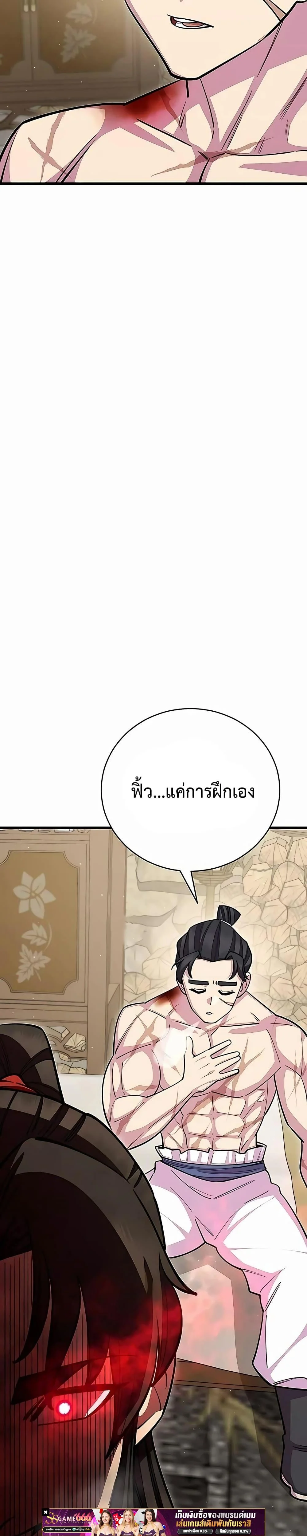 World’s Greatest Senior Disciple ตอนที่ 62 page 8