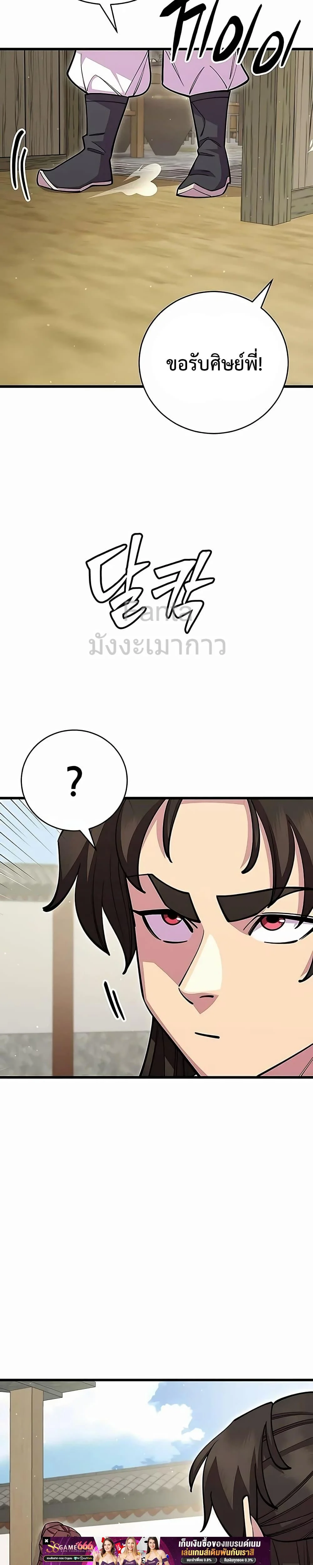 World’s Greatest Senior Disciple ตอนที่ 62 page 10