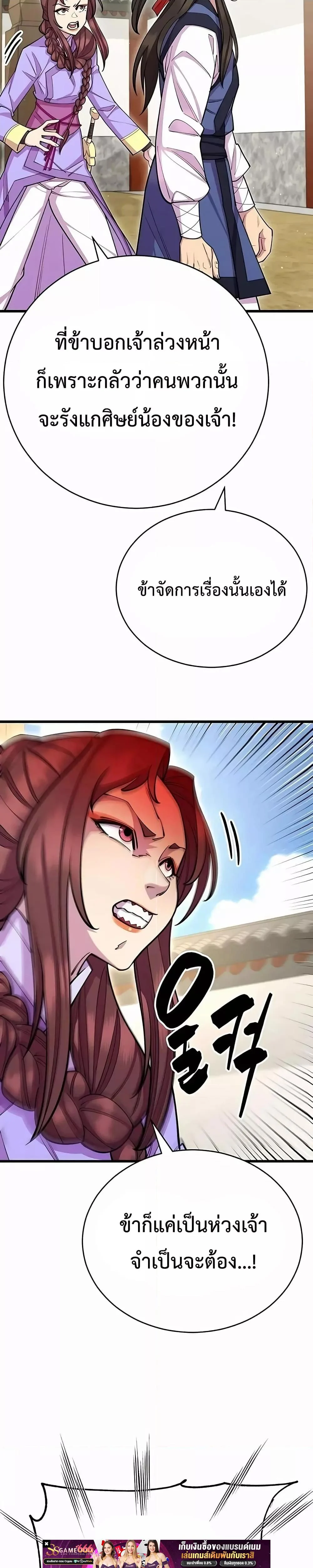 World’s Greatest Senior Disciple ตอนที่ 62 page 12