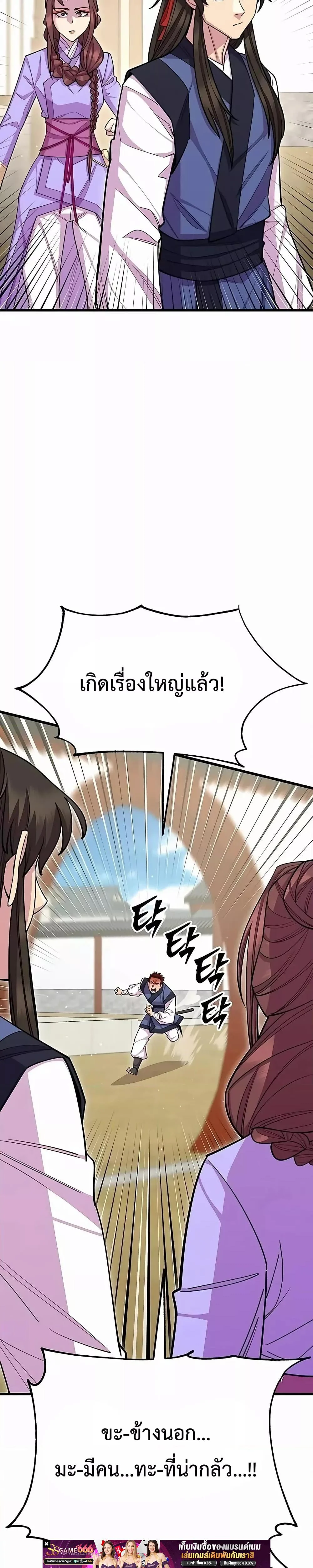 World’s Greatest Senior Disciple ตอนที่ 62 page 13