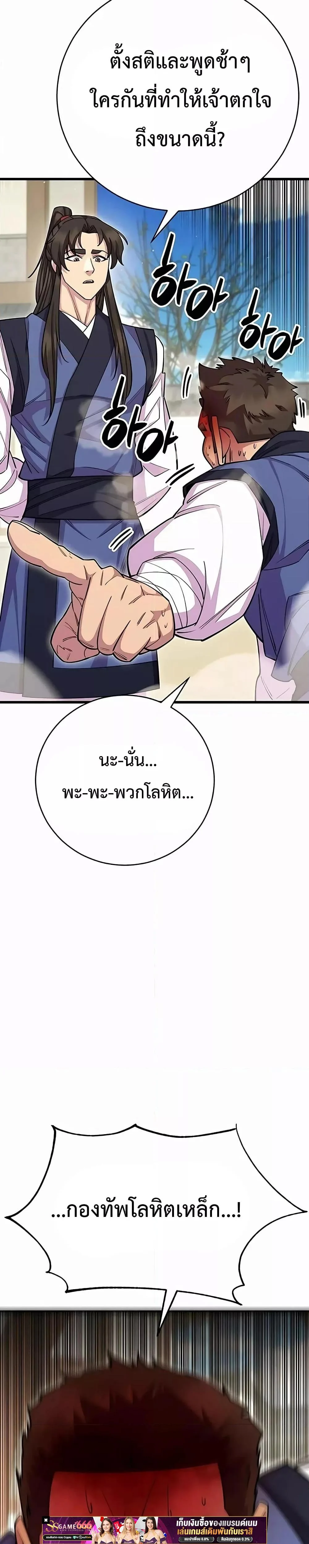 World’s Greatest Senior Disciple ตอนที่ 62 page 14