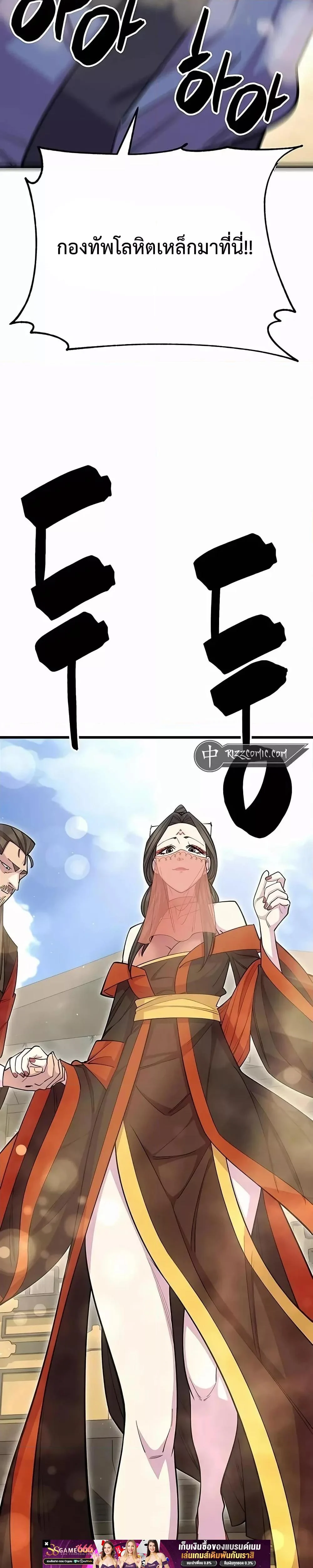 World’s Greatest Senior Disciple ตอนที่ 62 page 15