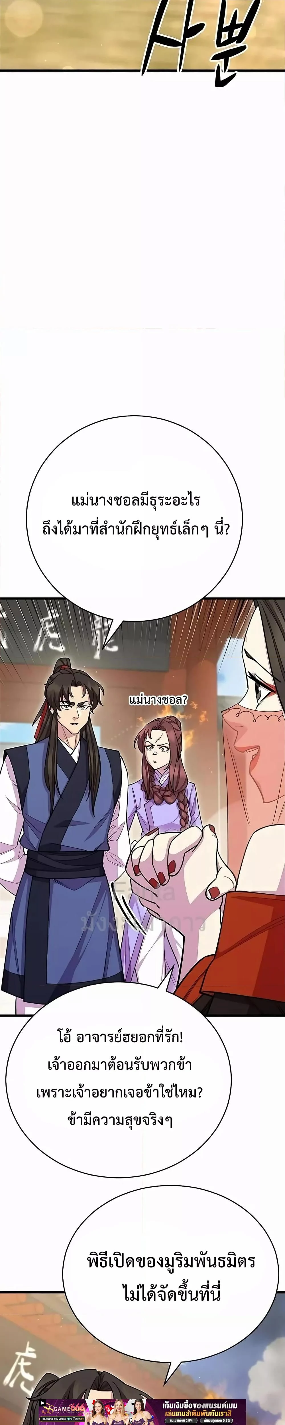 World’s Greatest Senior Disciple ตอนที่ 62 page 16