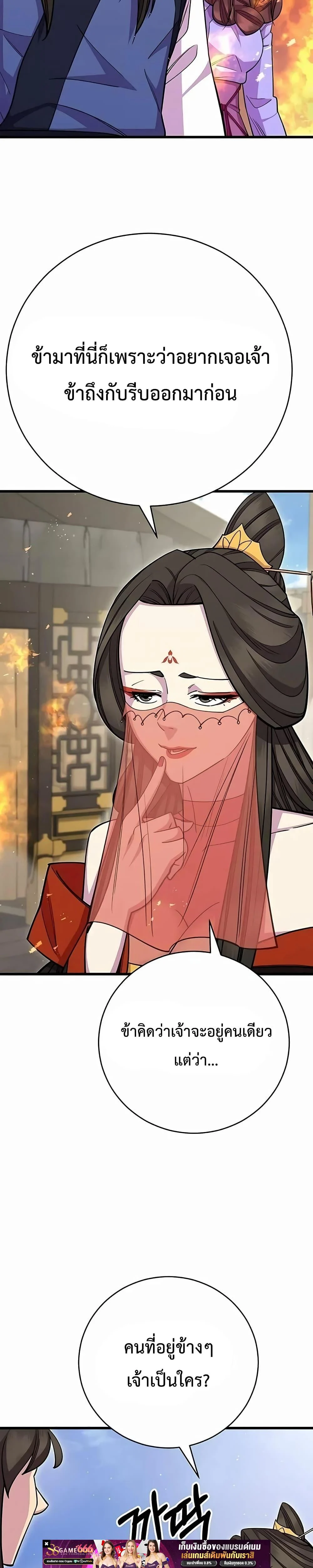 World’s Greatest Senior Disciple ตอนที่ 62 page 17