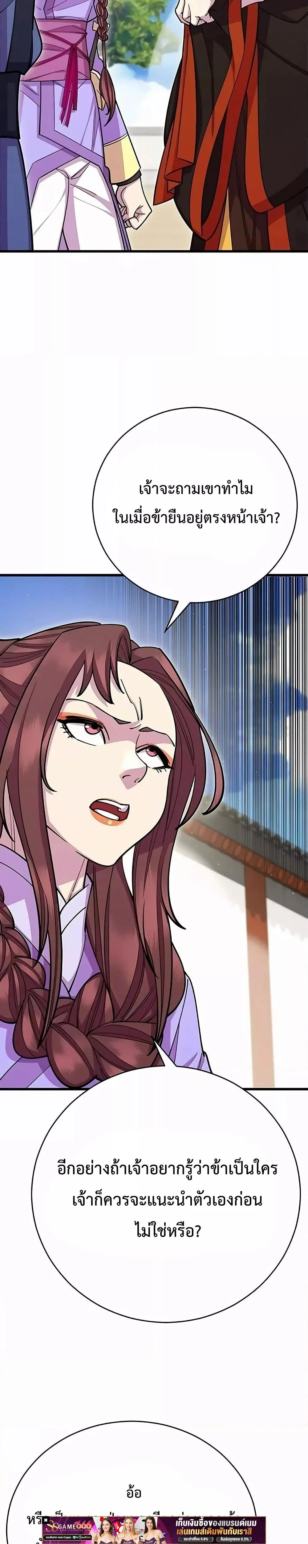 World’s Greatest Senior Disciple ตอนที่ 62 page 18