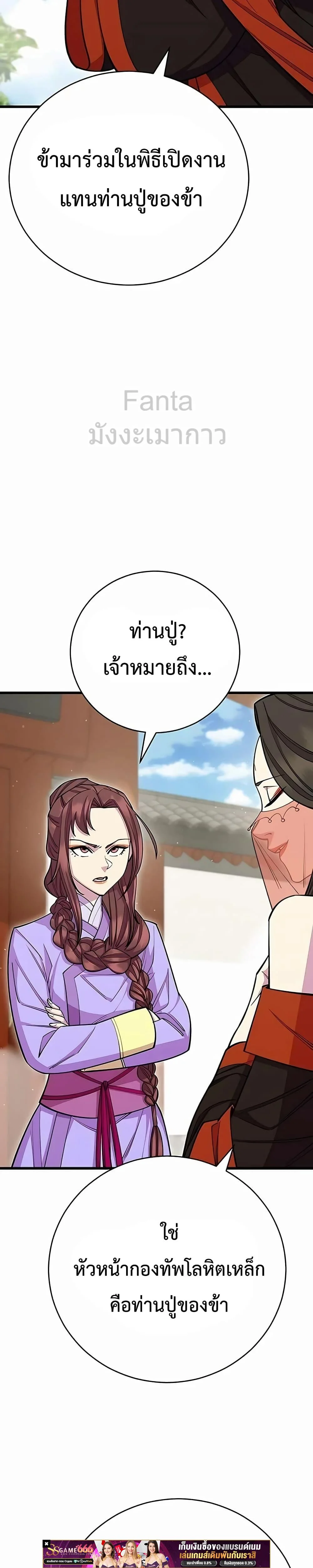 World’s Greatest Senior Disciple ตอนที่ 62 page 21