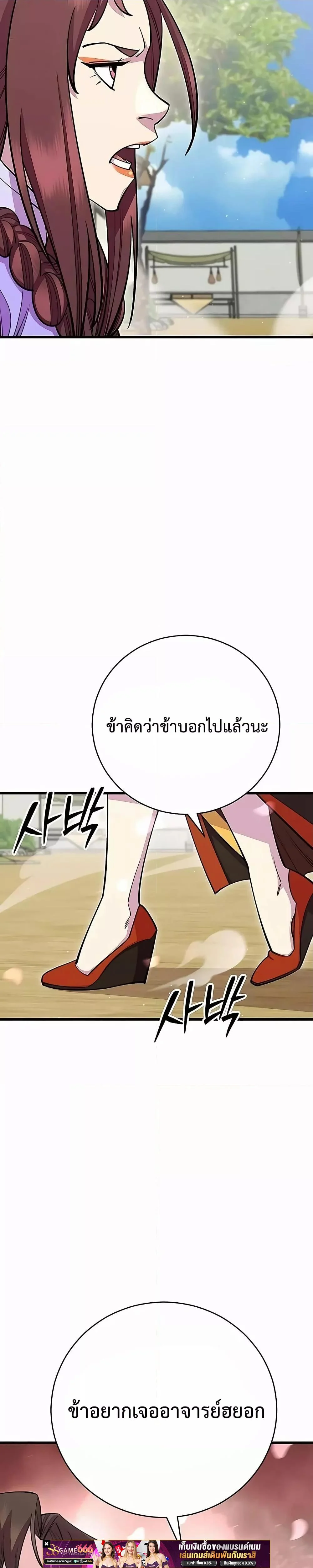 World’s Greatest Senior Disciple ตอนที่ 62 page 22