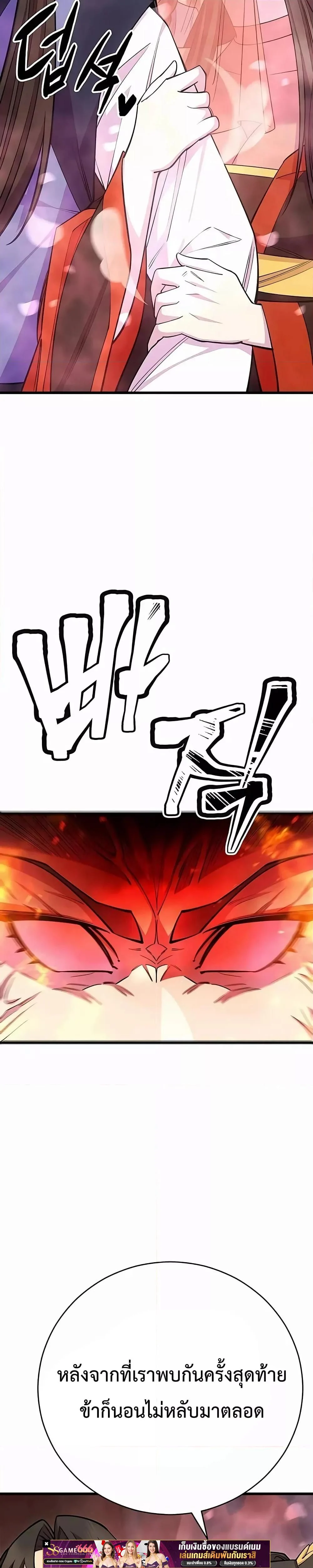 World’s Greatest Senior Disciple ตอนที่ 62 page 23