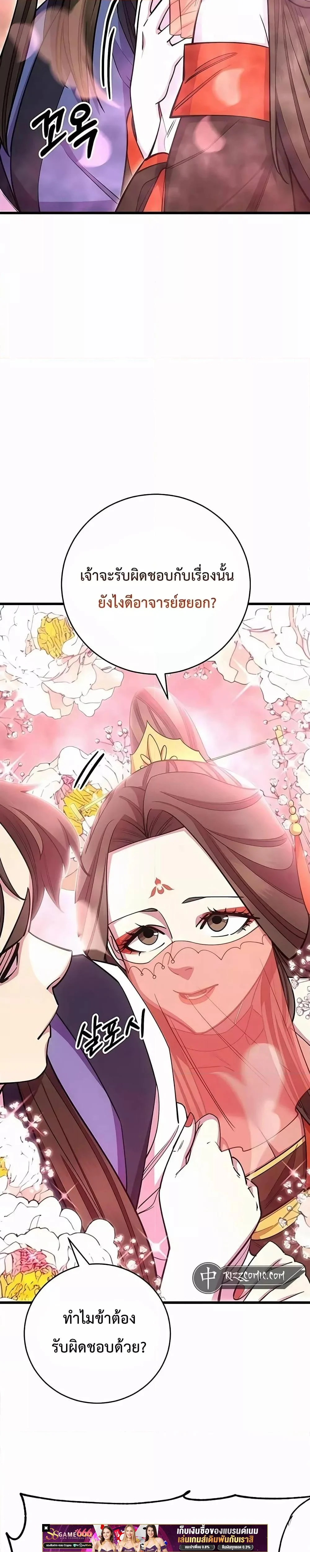 World’s Greatest Senior Disciple ตอนที่ 62 page 24