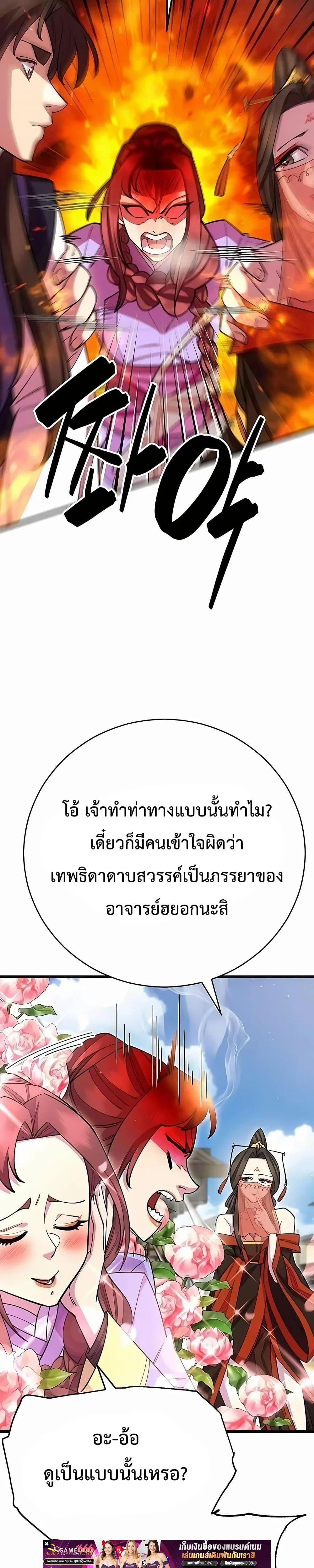 World’s Greatest Senior Disciple ตอนที่ 62 page 25