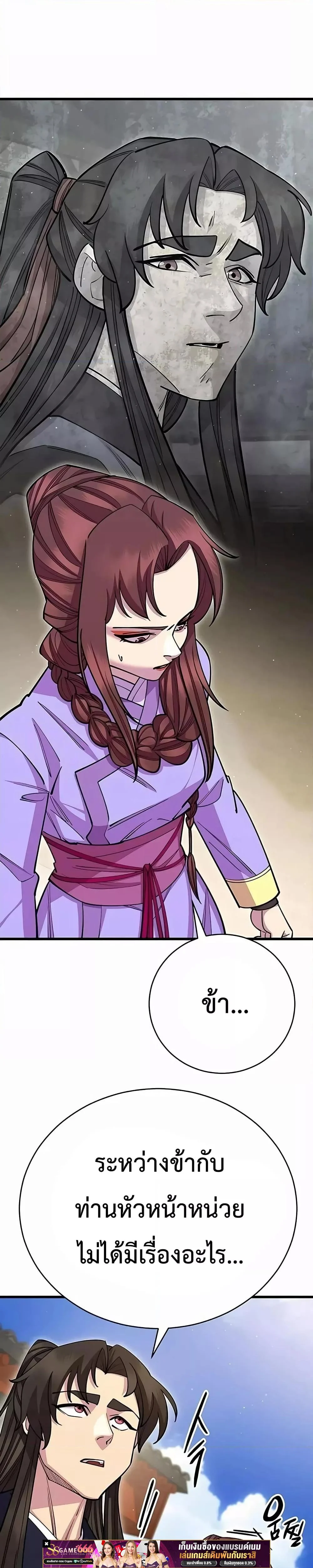 World’s Greatest Senior Disciple ตอนที่ 62 page 26