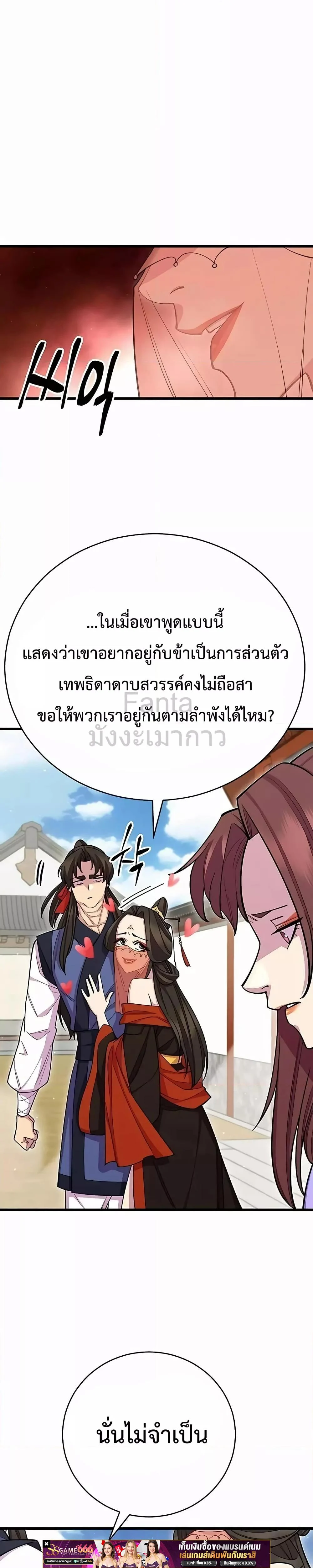 World’s Greatest Senior Disciple ตอนที่ 62 page 27