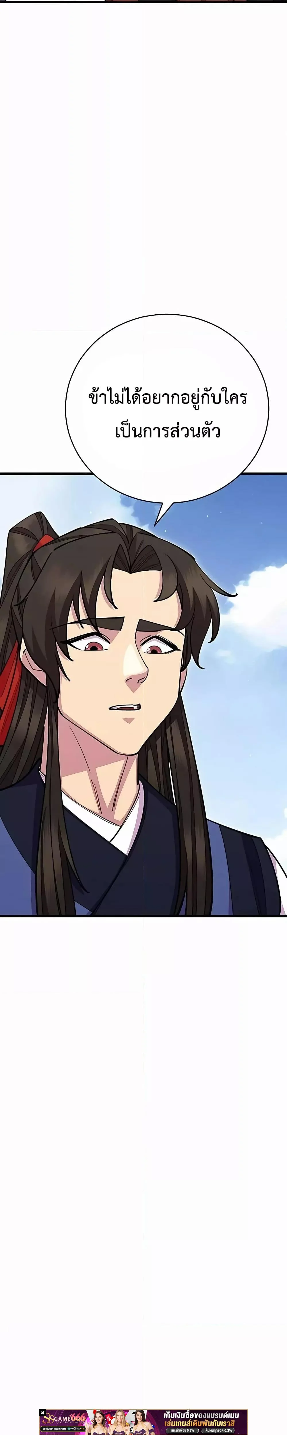 World’s Greatest Senior Disciple ตอนที่ 62 page 28