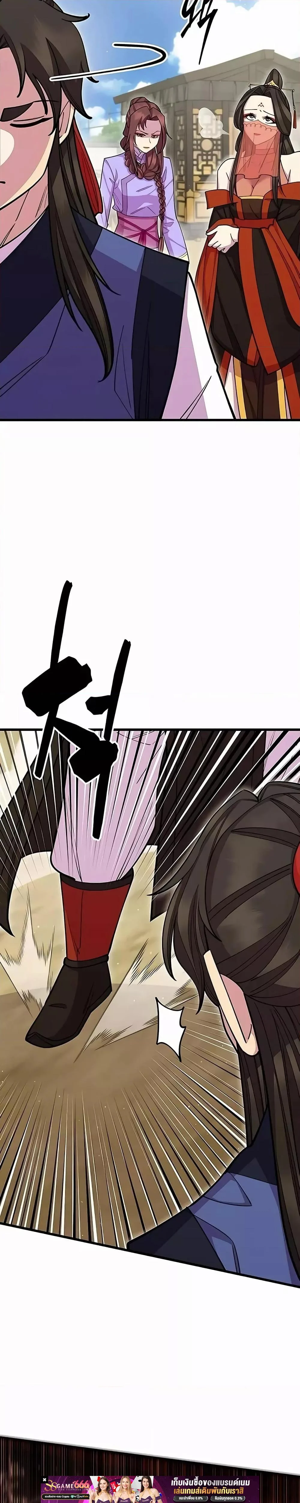 World’s Greatest Senior Disciple ตอนที่ 62 page 29