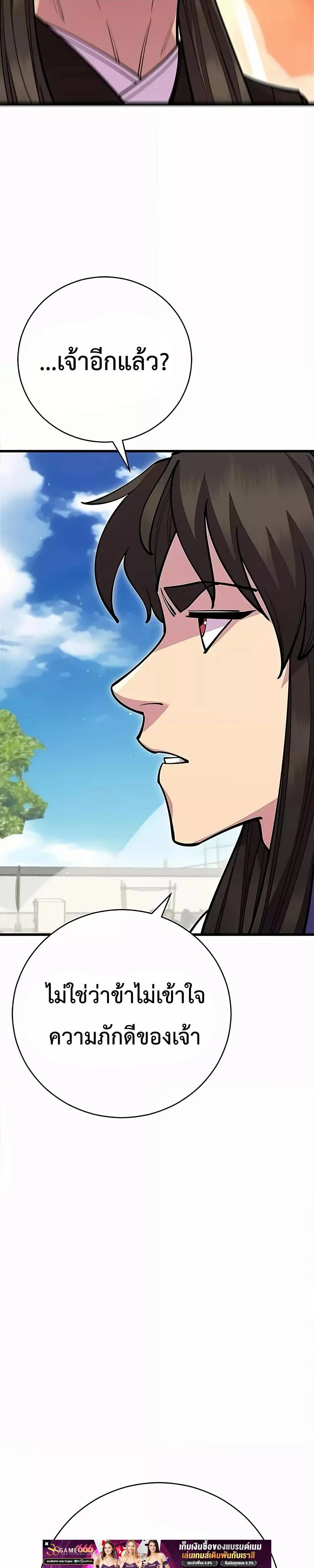 World’s Greatest Senior Disciple ตอนที่ 62 page 30