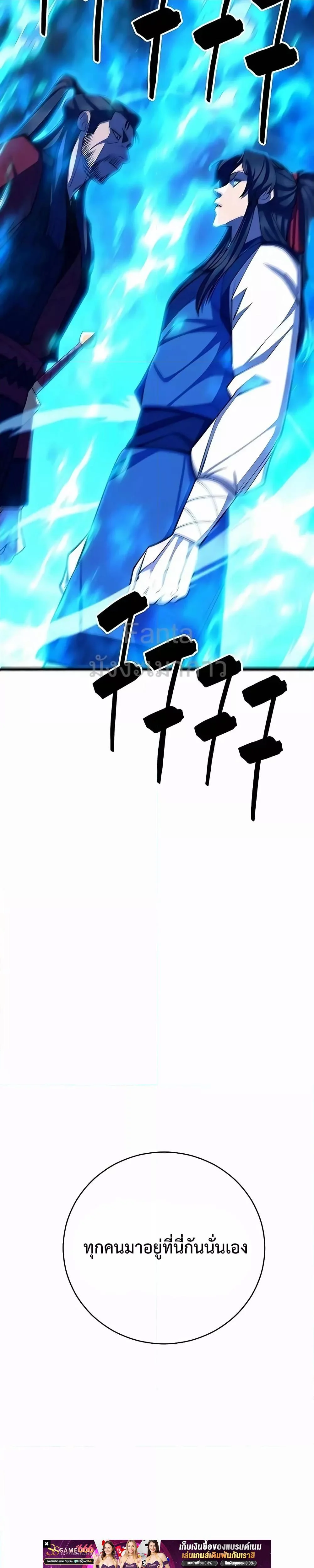 World’s Greatest Senior Disciple ตอนที่ 62 page 31