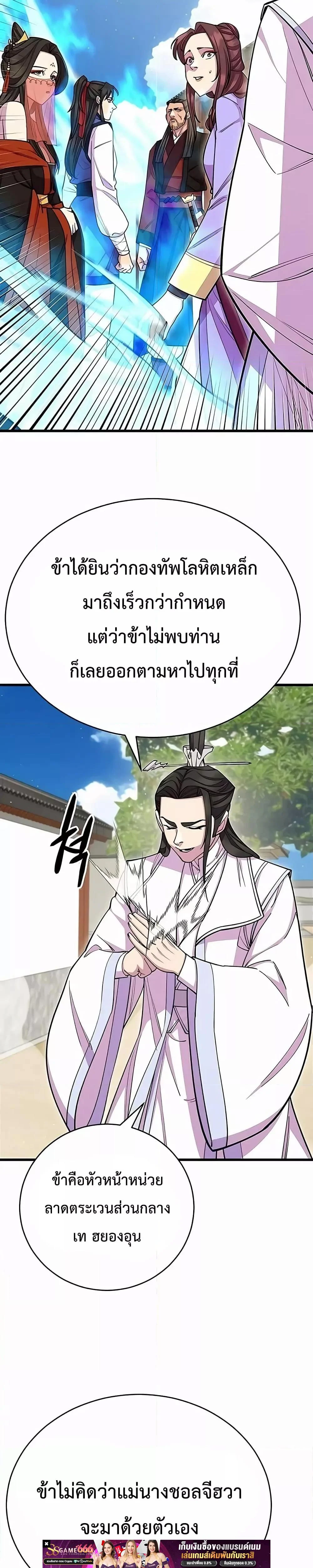 World’s Greatest Senior Disciple ตอนที่ 62 page 32