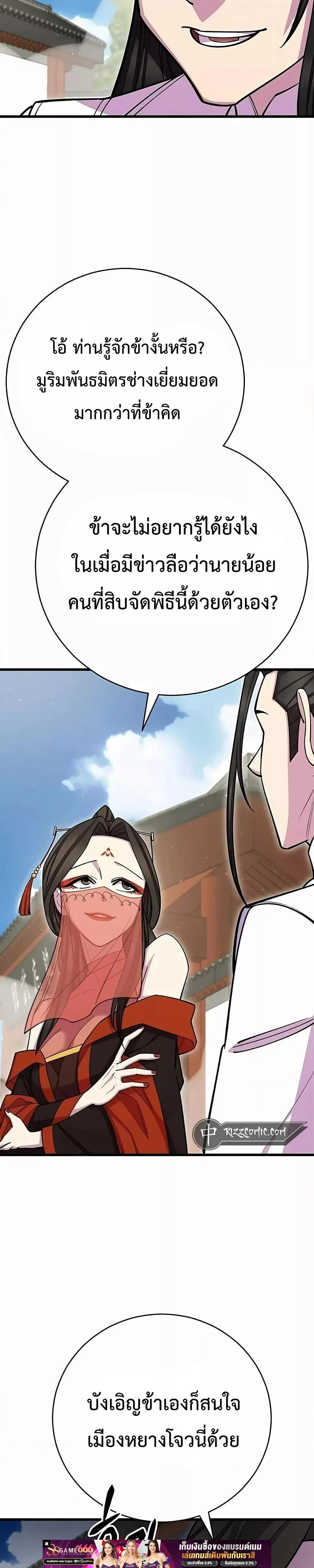 World’s Greatest Senior Disciple ตอนที่ 62 page 33