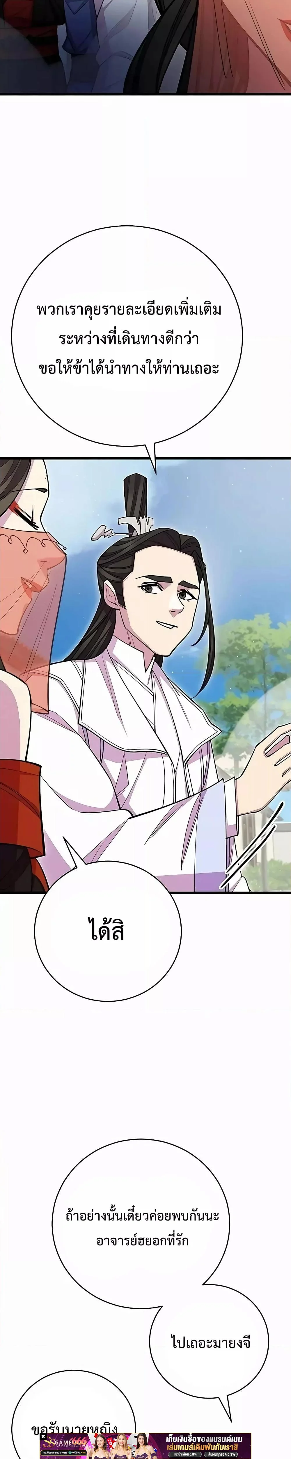 World’s Greatest Senior Disciple ตอนที่ 62 page 34