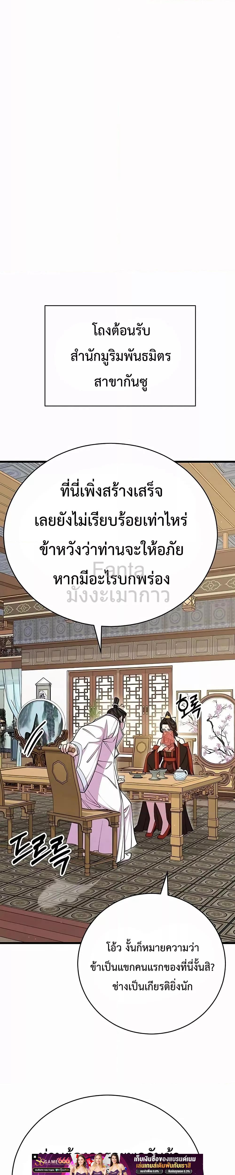 World’s Greatest Senior Disciple ตอนที่ 62 page 37