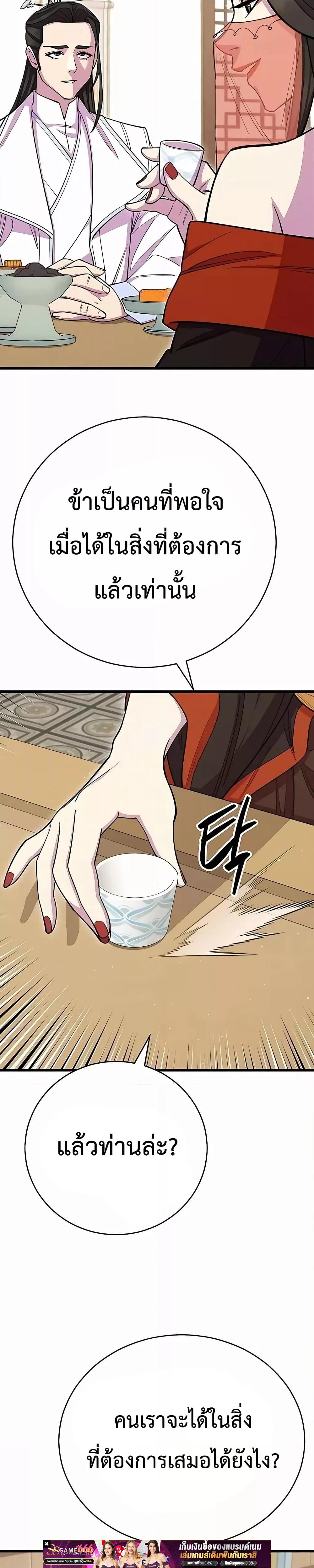 World’s Greatest Senior Disciple ตอนที่ 62 page 38