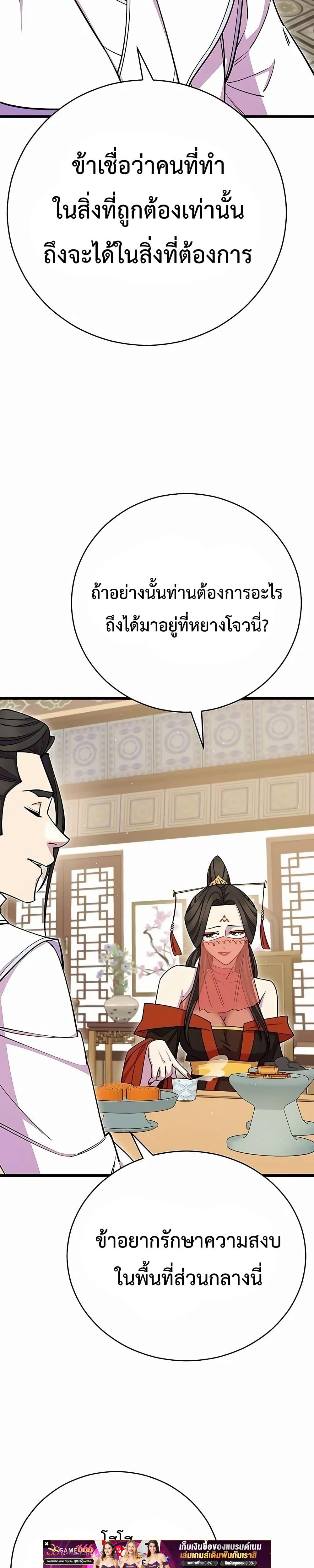 World’s Greatest Senior Disciple ตอนที่ 62 page 39