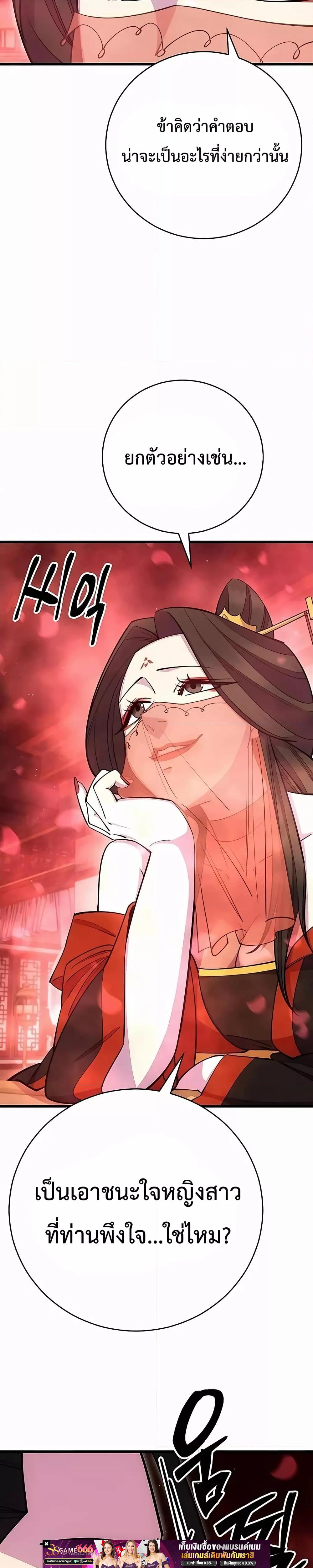 World’s Greatest Senior Disciple ตอนที่ 62 page 40