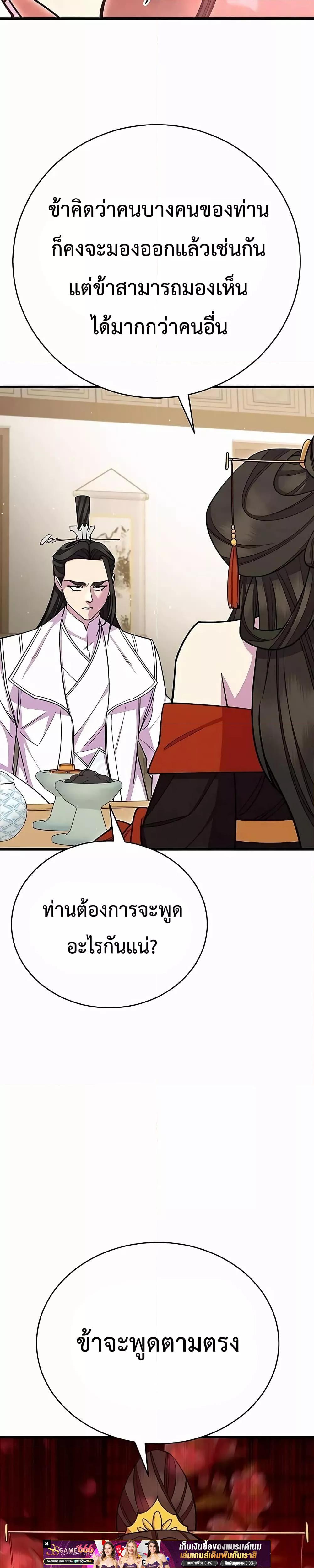 World’s Greatest Senior Disciple ตอนที่ 62 page 41