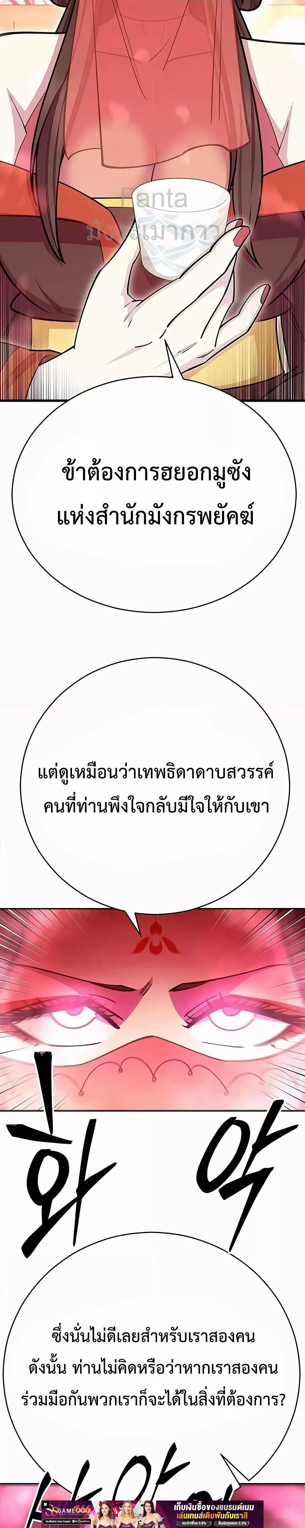 World’s Greatest Senior Disciple ตอนที่ 62 page 42