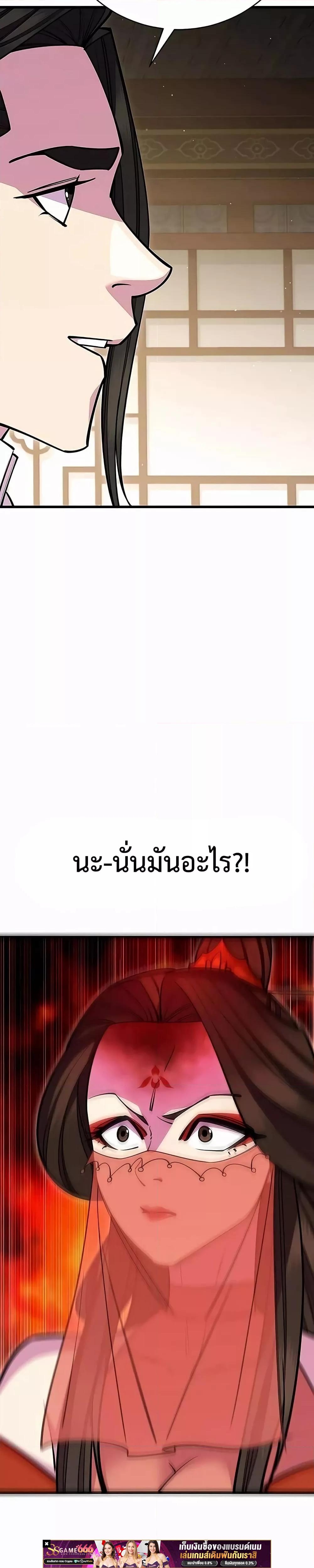 World’s Greatest Senior Disciple ตอนที่ 62 page 44