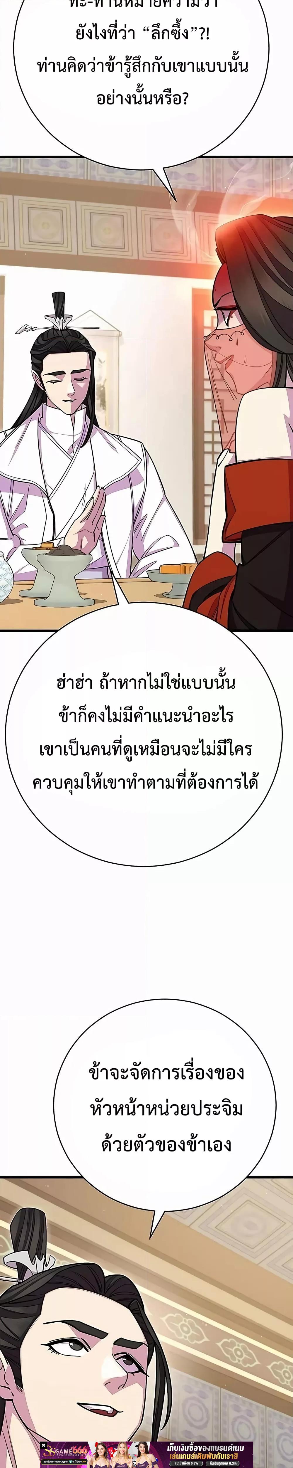 World’s Greatest Senior Disciple ตอนที่ 62 page 45