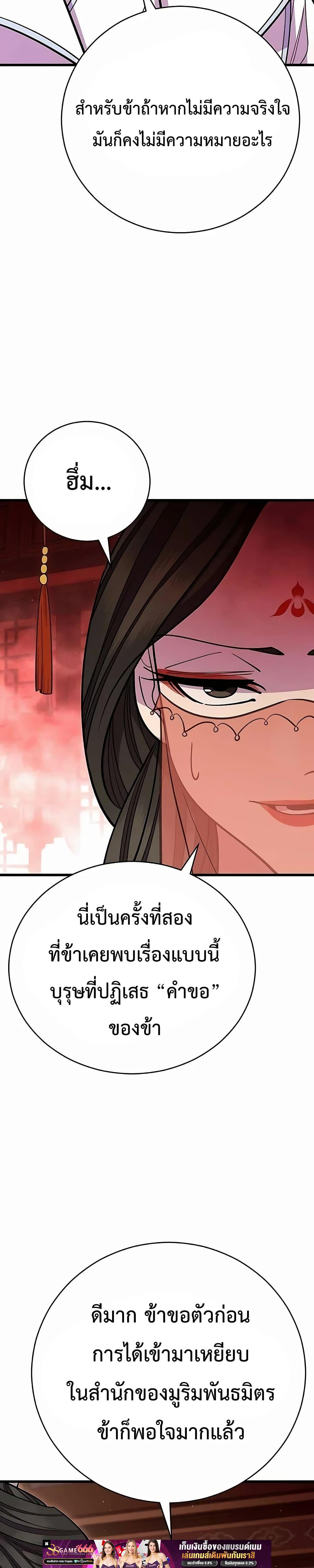 World’s Greatest Senior Disciple ตอนที่ 62 page 46