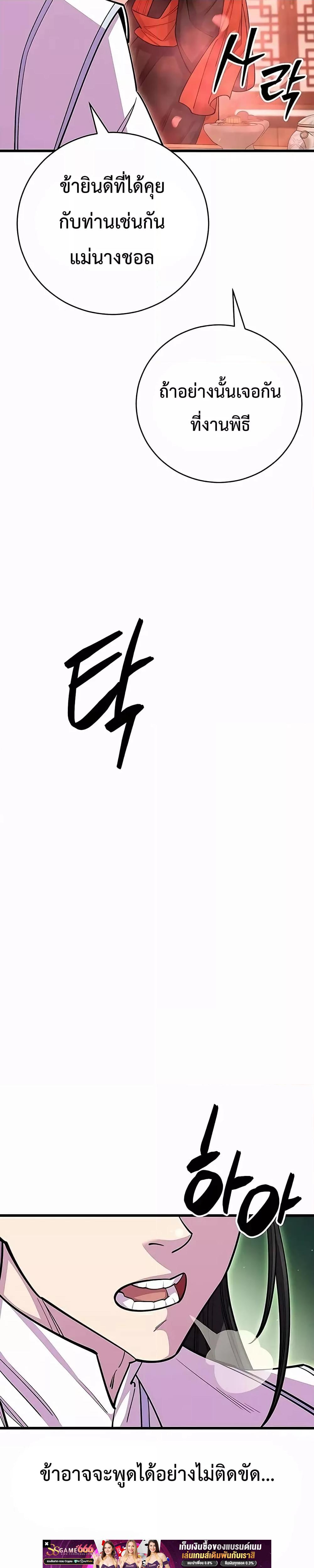 World’s Greatest Senior Disciple ตอนที่ 62 page 47