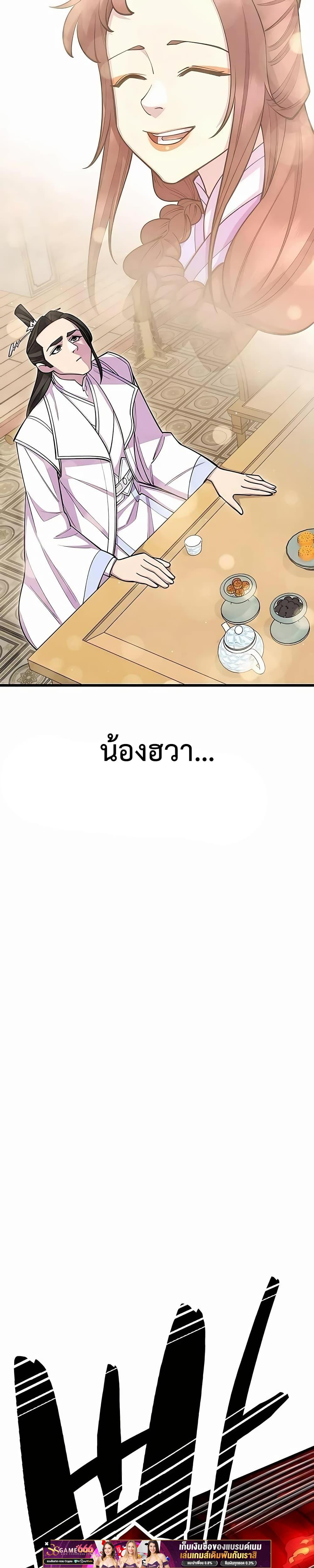 World’s Greatest Senior Disciple ตอนที่ 62 page 48