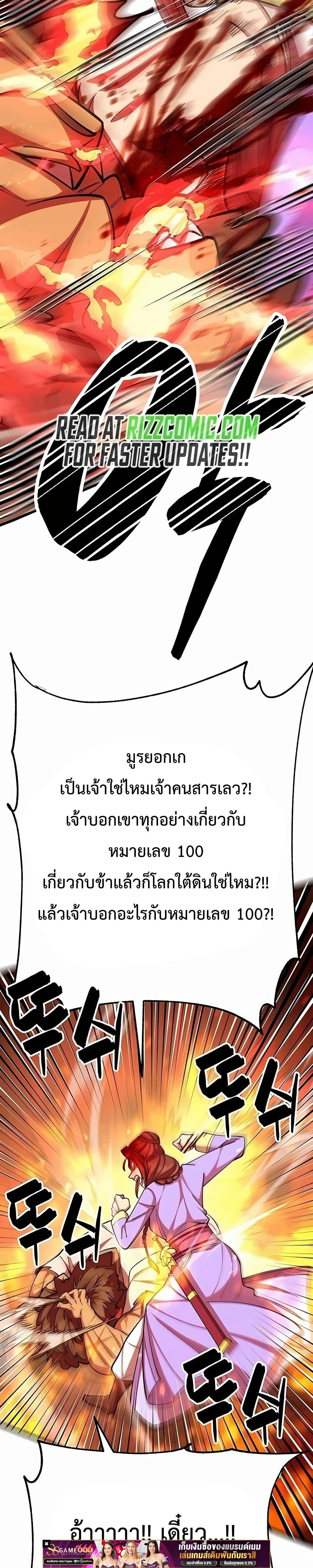 World’s Greatest Senior Disciple ตอนที่ 62 page 49