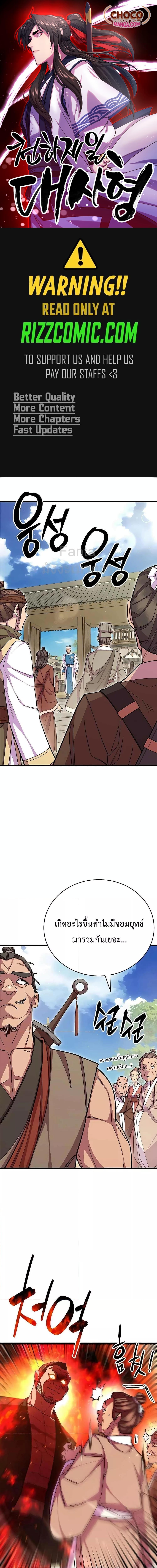 World’s Greatest Senior Disciple ตอนที่ 63 page 0