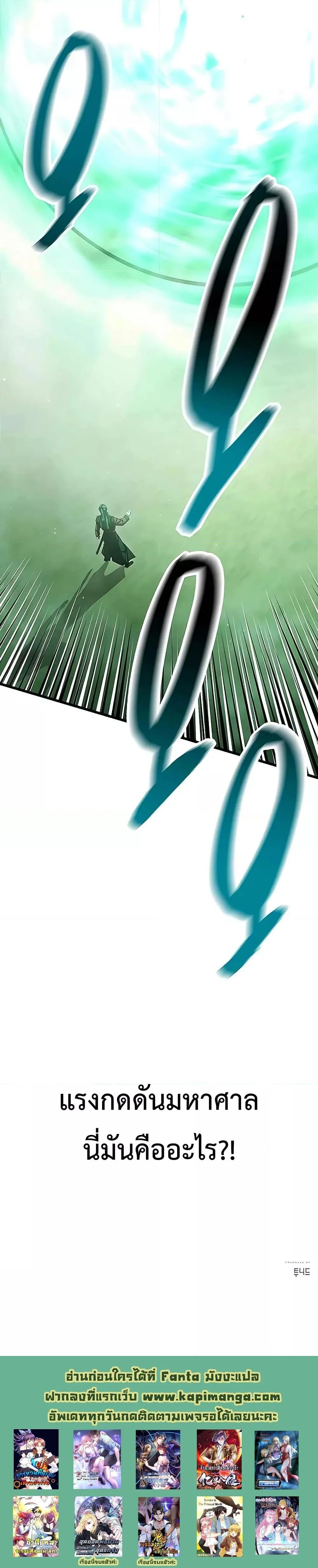 World’s Greatest Senior Disciple ตอนที่ 63 page 20