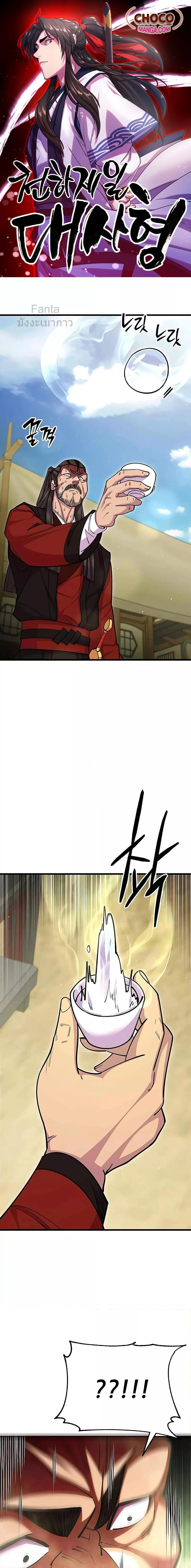 World’s Greatest Senior Disciple ตอนที่ 64 page 0