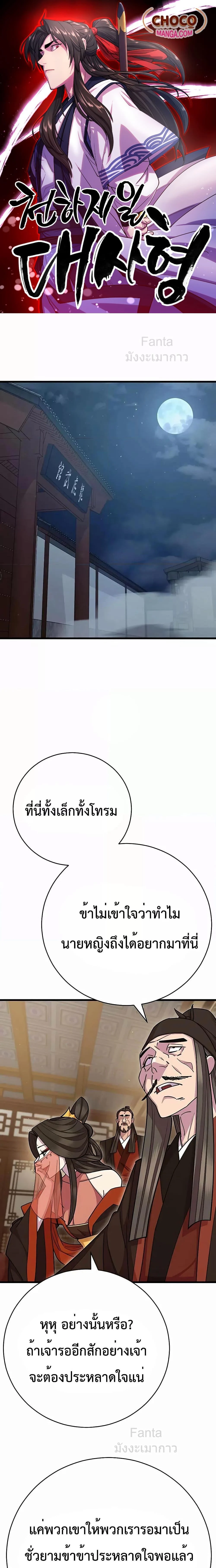 World’s Greatest Senior Disciple ตอนที่ 66 page 0