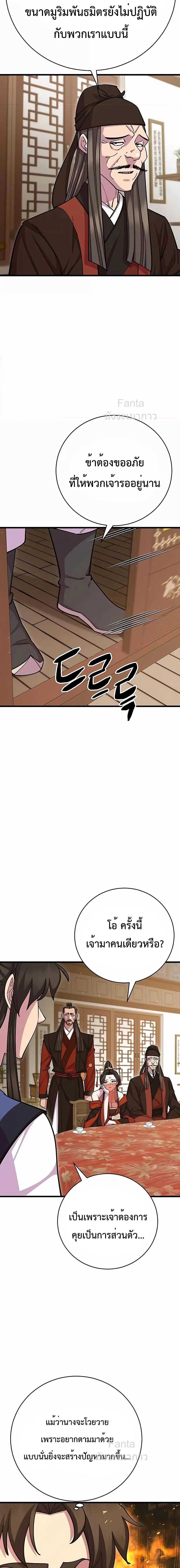 World’s Greatest Senior Disciple ตอนที่ 66 page 1