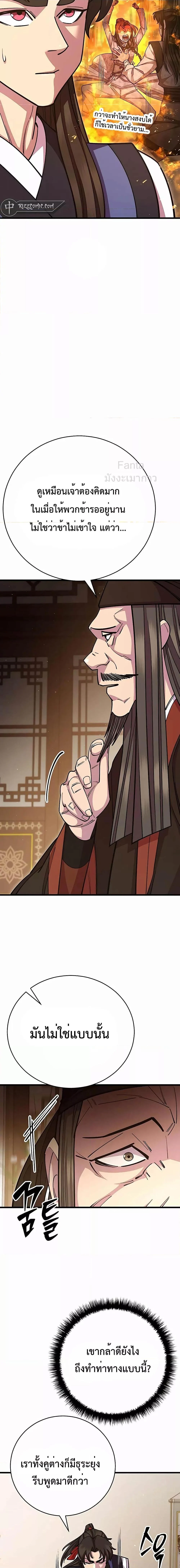 World’s Greatest Senior Disciple ตอนที่ 66 page 2