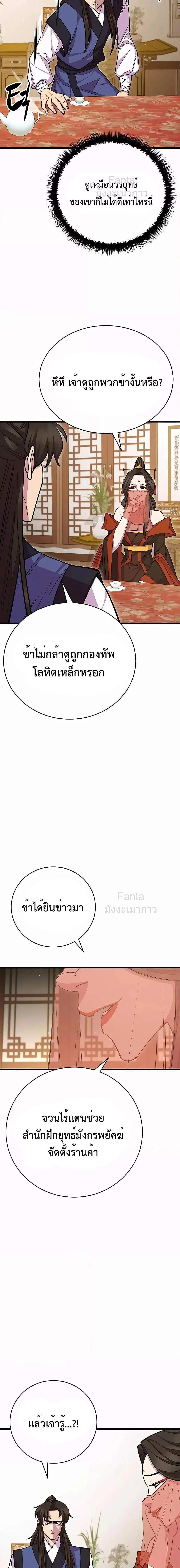 World’s Greatest Senior Disciple ตอนที่ 66 page 3