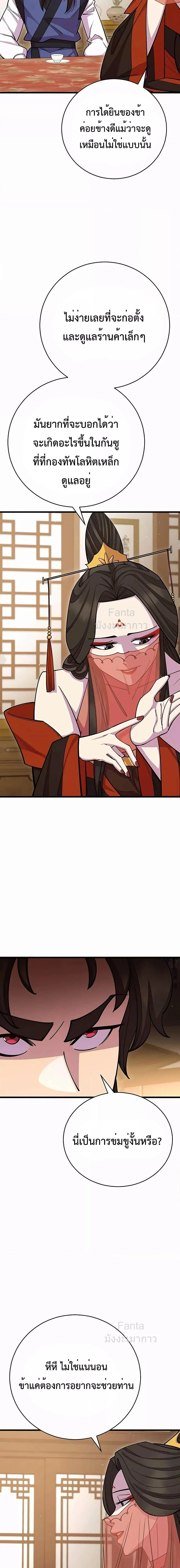 World’s Greatest Senior Disciple ตอนที่ 66 page 4