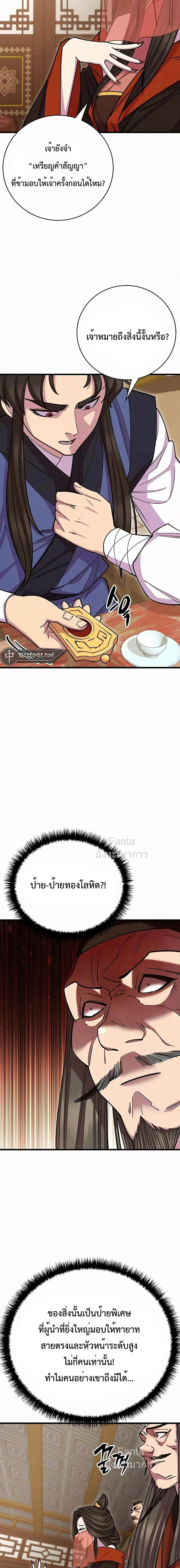 World’s Greatest Senior Disciple ตอนที่ 66 page 5