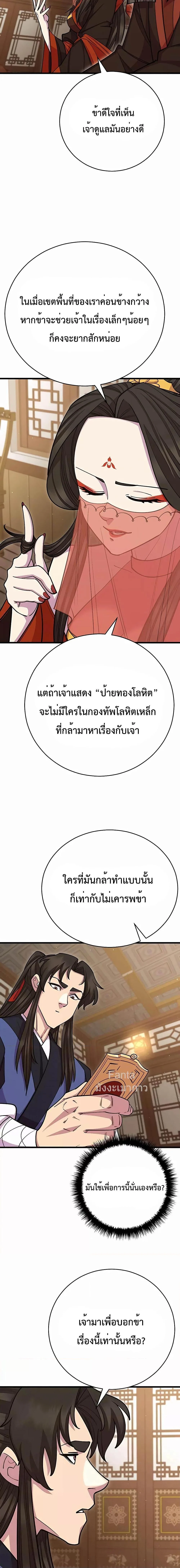 World’s Greatest Senior Disciple ตอนที่ 66 page 6